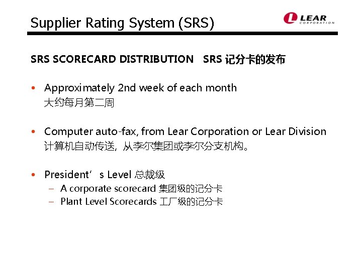 Supplier Rating System (SRS) SRS SCORECARD DISTRIBUTION SRS 记分卡的发布 • Approximately 2 nd week
