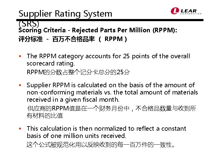 Supplier Rating System (SRS) Scoring Criteria - Rejected Parts Per Million (RPPM): 评分标准 －