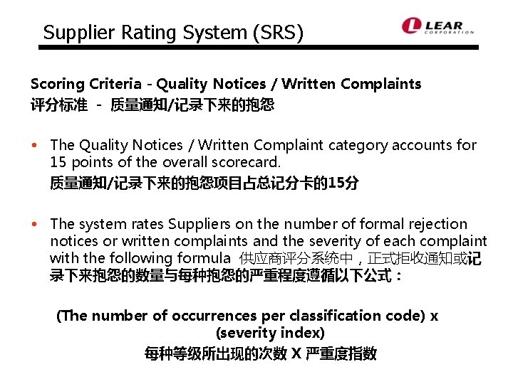 Supplier Rating System (SRS) Scoring Criteria - Quality Notices / Written Complaints 评分标准 －