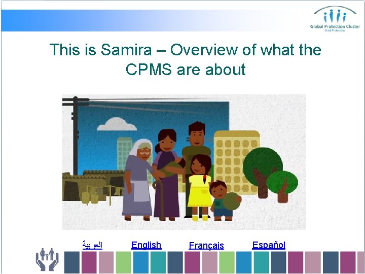 This is Samira – Overview of what the CPMS are about ﺍﻟﻌﺮﺑﻴﺔ English Français