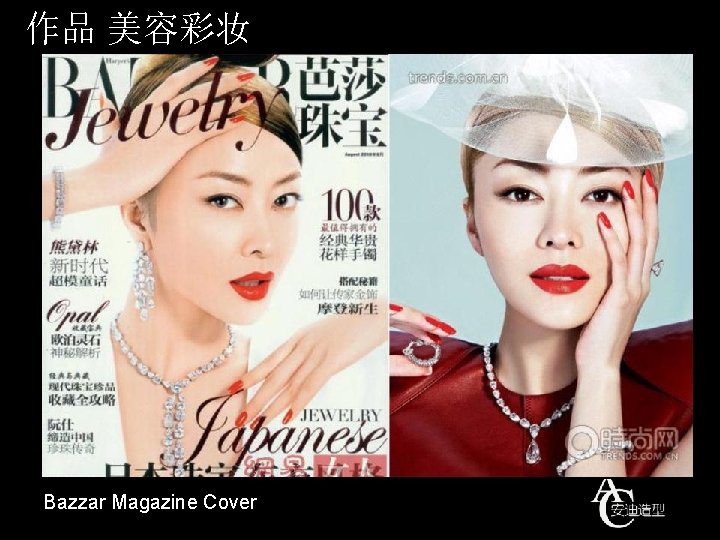 作品 美容彩妆 Bazzar Magazine Cover 