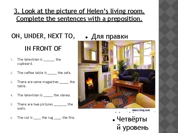 3. Look at the picture of Helen’s living room. Complete the sentences with a