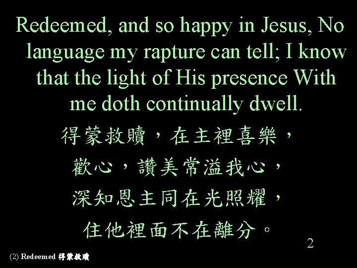 Redeemed, and so happy in Jesus, No language my rapture can tell; I know