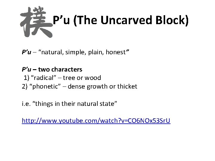 P’u (The Uncarved Block) P’u – “natural, simple, plain, honest” P’u – two characters