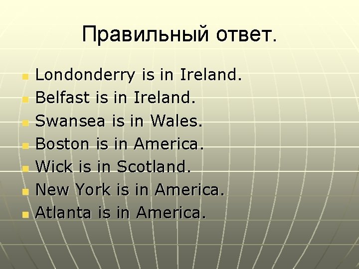 Правильный ответ. n n n n Londonderry is in Ireland. Belfast is in Ireland.