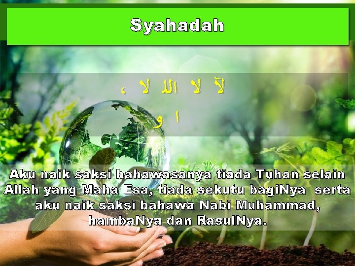 Syahadah ، ﻵ ﻻ ﺍﻟﻠ ﻻ ﺍ ﻭ Aku naik saksi bahawasanya tiada Tuhan