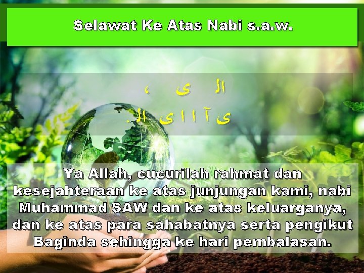 Selawat Ke Atas Nabi s. a. w. ، ﺍﻟ ﻯ . ﻯ آ ﺍ