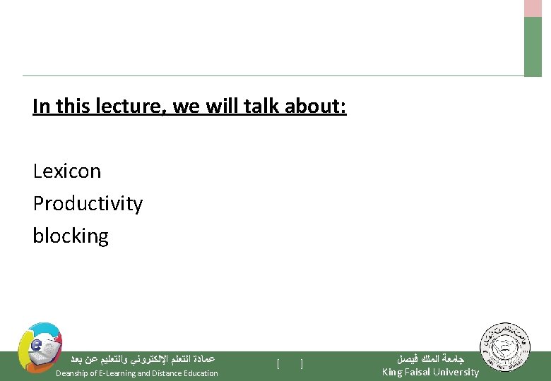 In this lecture, we will talk about: Lexicon Productivity blocking ﻋﻤﺎﺩﺓ ﺍﻟﺘﻌﻠﻢ ﺍﻹﻟﻜﺘﺮﻭﻧﻲ ﻭﺍﻟﺘﻌﻠﻴﻢ