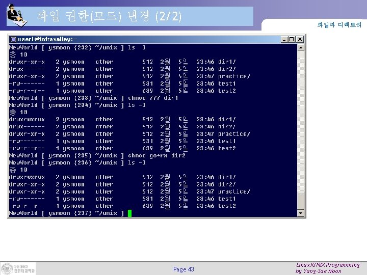 파일 권한(모드) 변경 (2/2) Page 43 파일과 디렉토리 Linux/UNIX Programming by Yang-Sae Moon 파일 권한(모드) 변경 (2/2) Page 43 파일과 디렉토리 Linux/UNIX Programming by Yang-Sae Moon