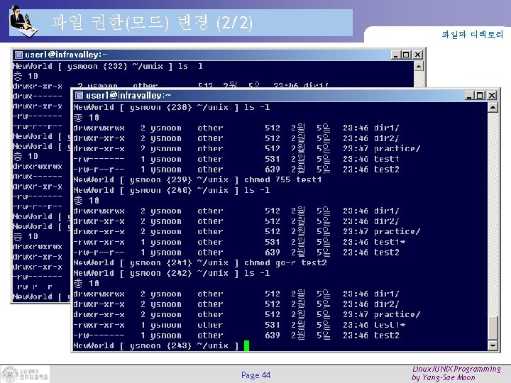 파일 권한(모드) 변경 (2/2) Page 44 파일과 디렉토리 Linux/UNIX Programming by Yang-Sae Moon 파일 권한(모드) 변경 (2/2) Page 44 파일과 디렉토리 Linux/UNIX Programming by Yang-Sae Moon