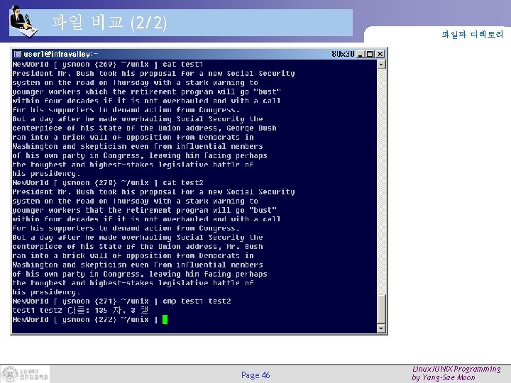 파일 비교 (2/2) 파일과 디렉토리 Page 46 Linux/UNIX Programming by Yang-Sae Moon 파일 비교 (2/2) 파일과 디렉토리 Page 46 Linux/UNIX Programming by Yang-Sae Moon