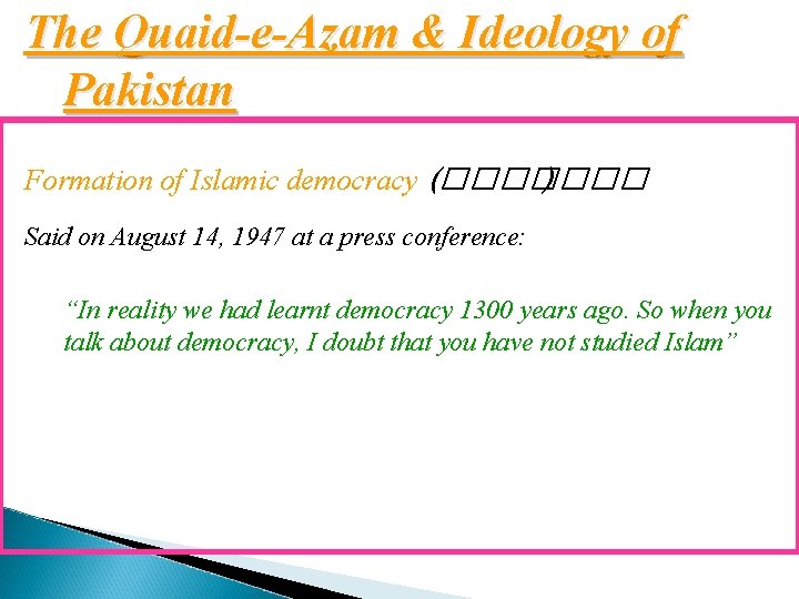 The Quaid-e-Azam & Ideology of Pakistan Formation of Islamic democracy (������� ) Said on