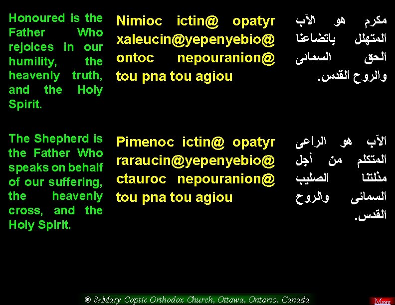 Honoured is the Father Who rejoices in our humility, the heavenly truth, and the