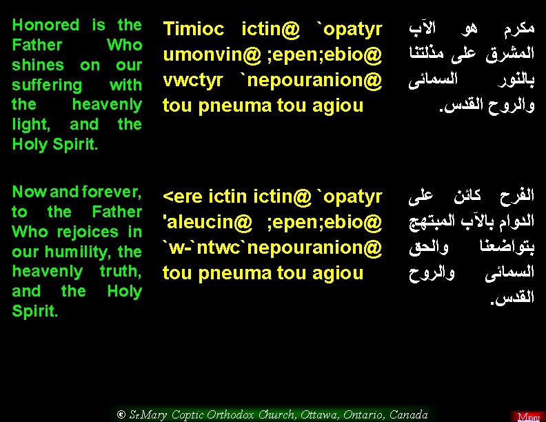 Honored is the Father Who shines on our suffering with the heavenly light, and