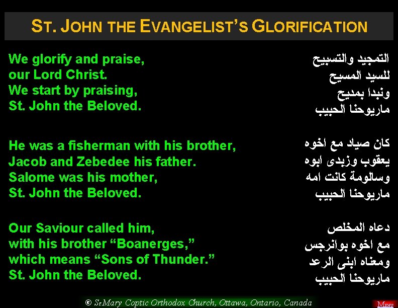  ST. JOHN THE EVANGELIST’S GLORIFICATION We glorify and praise, our Lord Christ. We