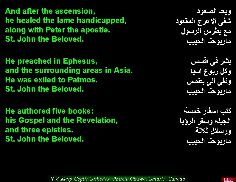 And after the ascension, he healed the lame handicapped, along with Peter the apostle.