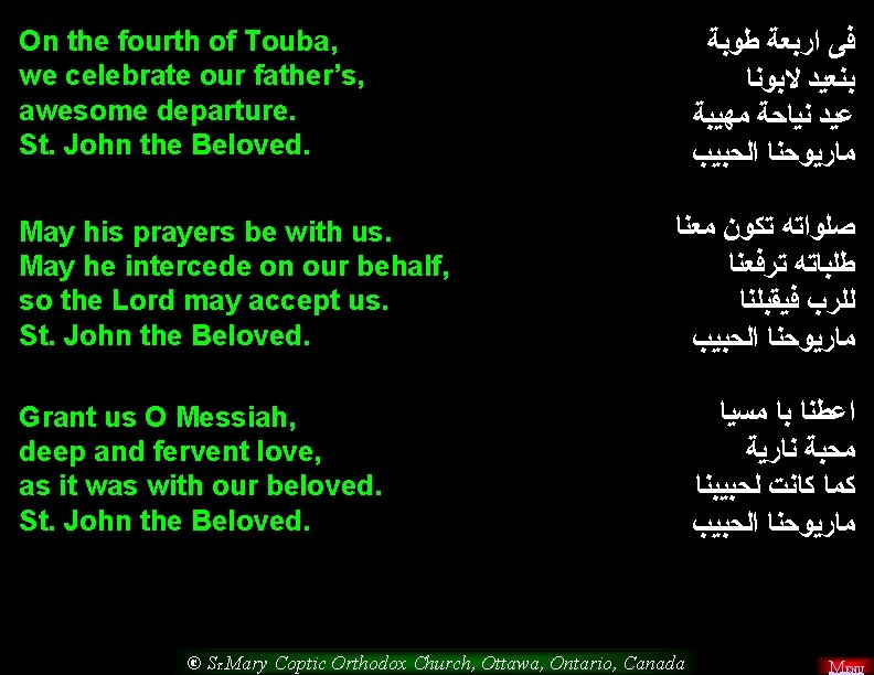 On the fourth of Touba, we celebrate our father’s, awesome departure. St. John the