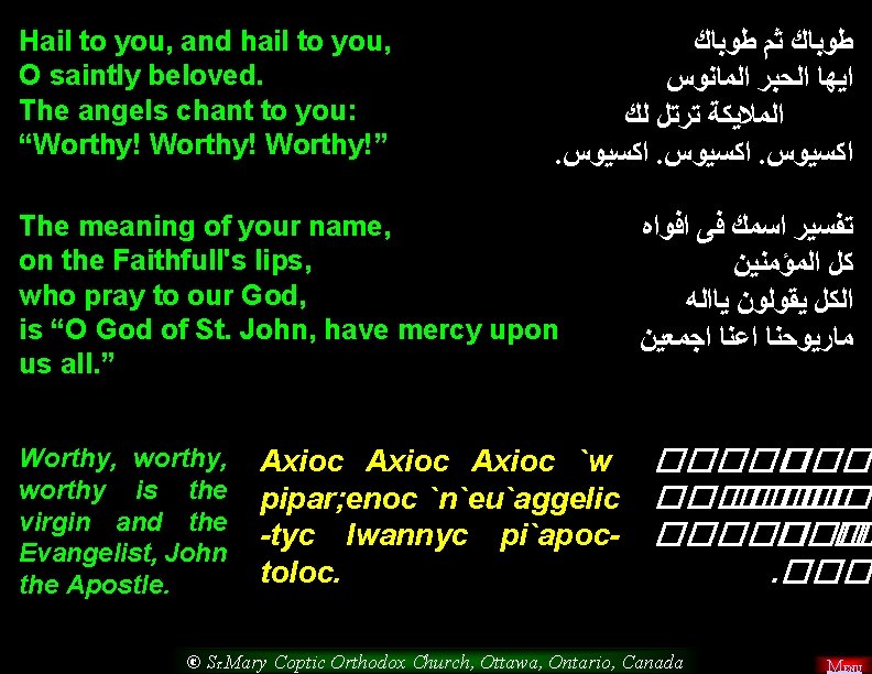 Hail to you, and hail to you, O saintly beloved. The angels chant to