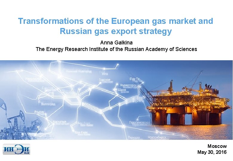 Transformations of the European gas market and Russian gas export strategy Anna Galkina The