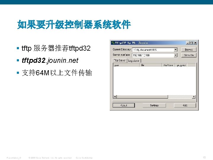 如果要升级控制器系统软件 § tftp 服务器推荐tftpd 32 § tftpd 32. jounin. net § 支持64 M以上文件传输 Presentation_ID