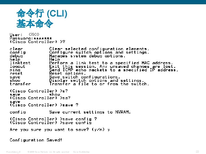 命令行 (CLI) 基本命令 cisco Presentation_ID © 2006 Cisco Systems, Inc. All rights reserved. Cisco