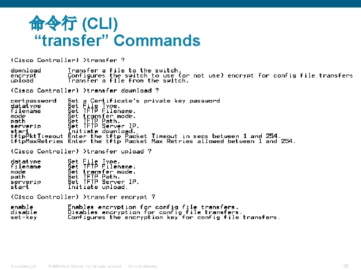 命令行 (CLI) “transfer” Commands Presentation_ID © 2006 Cisco Systems, Inc. All rights reserved. Cisco