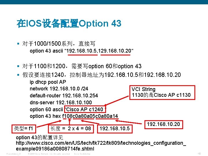 在IOS设备配置Option 43 § 对于1000/1500系列，直接写 option 43 ascii “ 192. 168. 10. 5, 129. 168.