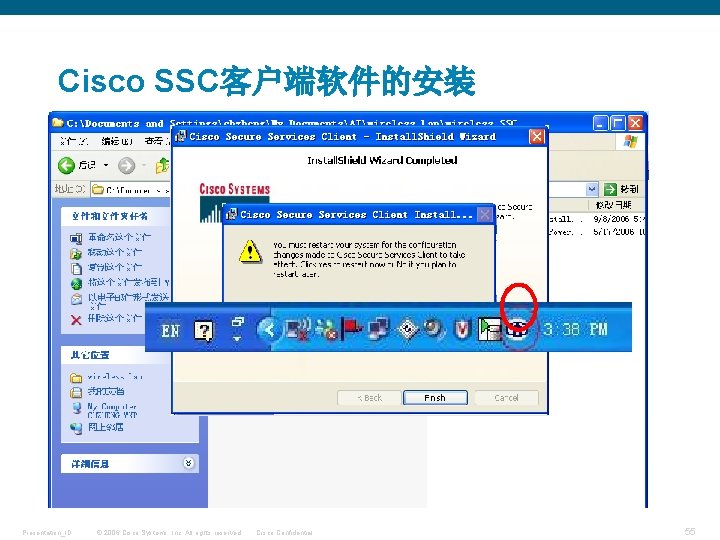 Cisco SSC客户端软件的安装 Presentation_ID © 2006 Cisco Systems, Inc. All rights reserved. Cisco Confidential 55