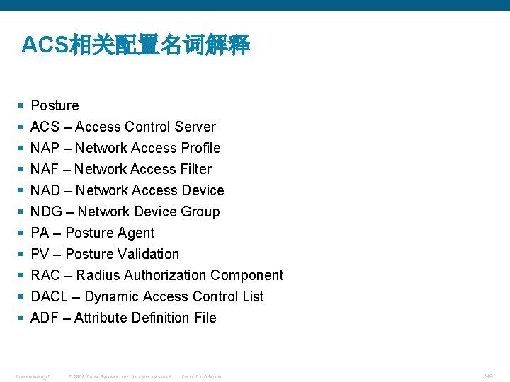 ACS相关配置名词解释 § § § Posture ACS – Access Control Server NAP – Network Access
