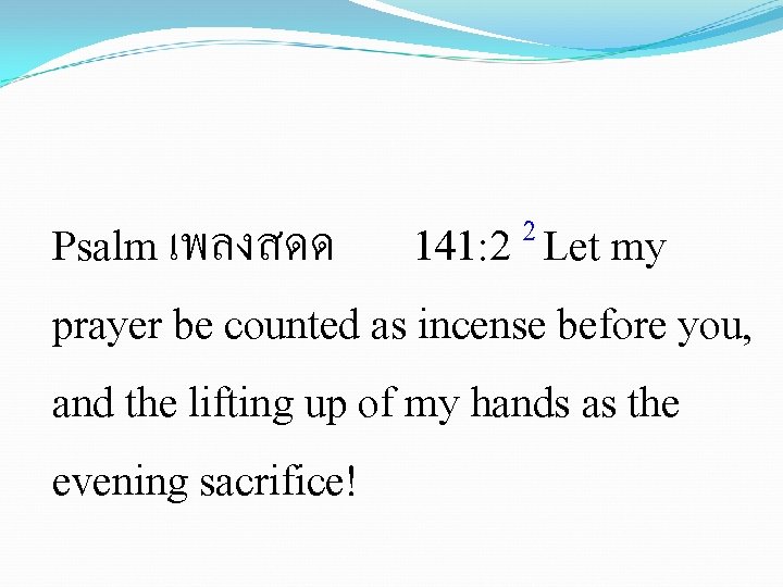 2 141: 2 Let my Psalm เพลงสดด prayer be counted as incense before you,