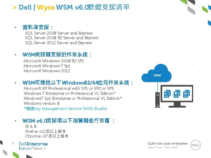 > Dell | Wyse WSM v 6. 0軟體支援清單 • 資料庫支援： SQL Server 2008 Server