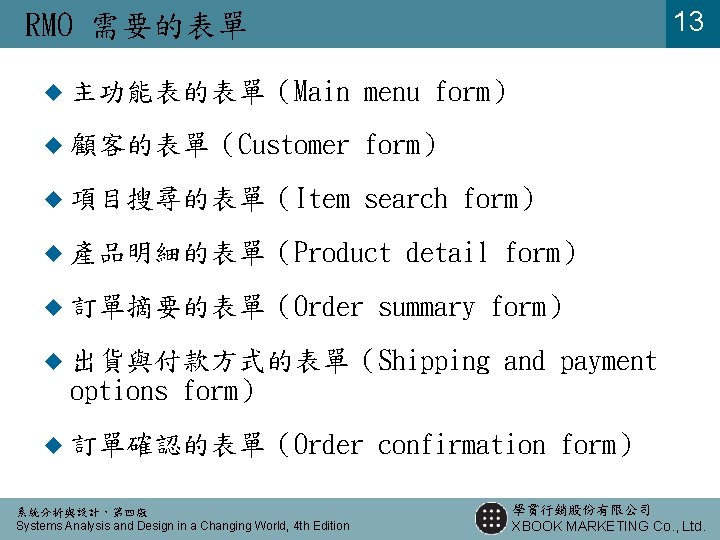 13 RMO 需要的表單 u 主功能表的表單（Main menu form） u 顧客的表單（Customer form） u 項目搜尋的表單（Item search form）