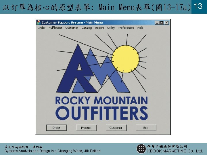 以訂單為核心的原型表單: Main Menu表單(圖 13 -17 a) 13 系統分析與設計，第四版 Systems Analysis and Design in a