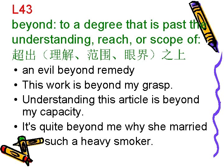 L 43 beyond: to a degree that is past the understanding, reach, or scope