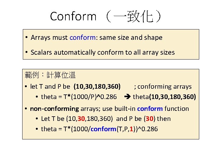 Conform （一致化） • Arrays must conform: same size and shape • Scalars automatically conform