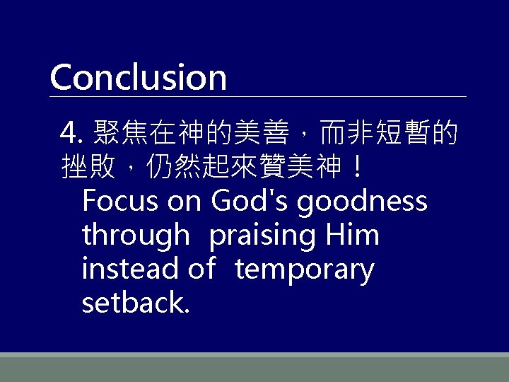 Conclusion 4. 聚焦在神的美善，而非短暫的 挫敗，仍然起來贊美神！ Focus on God's goodness through praising Him instead of temporary