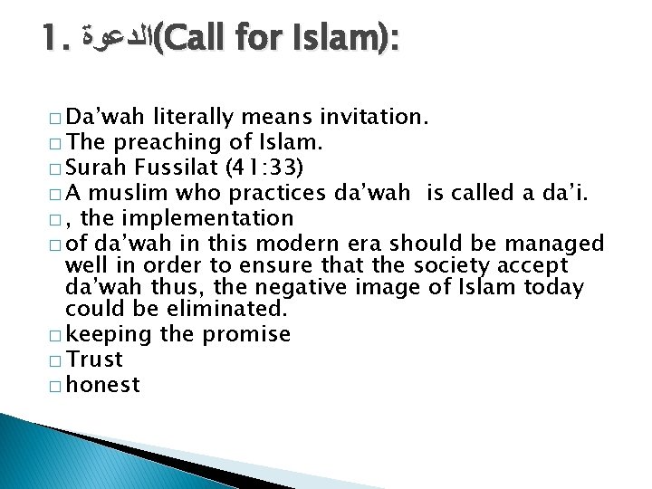 1. (ﺍﻟﺪﻋﻮﺓ Call for Islam): � Da’wah literally means invitation. � The preaching of
