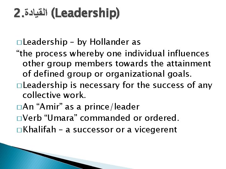 2. ( ﺍﻟﻘﻴﺎﺩﺓ Leadership) � Leadership – by Hollander as “the process whereby one