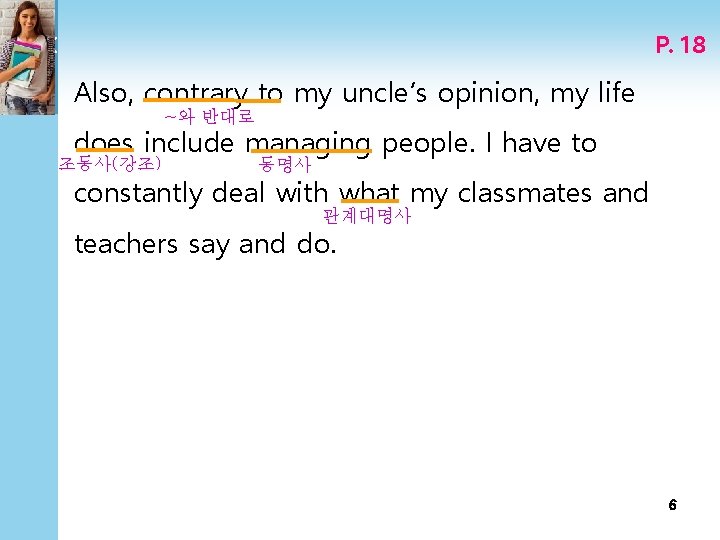 P. 18 Also, contrary to my uncle’s opinion, my life ~와 반대로 does include