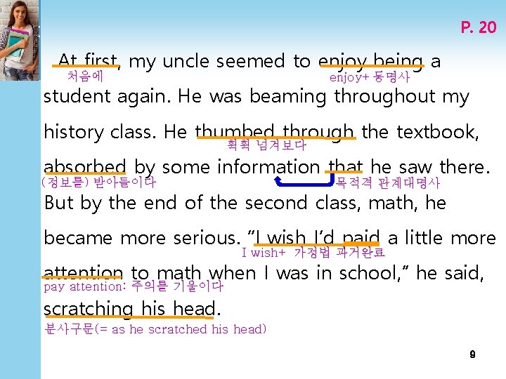 P. 20 At first, my uncle seemed to enjoy being a 처음에 enjoy+동명사 student