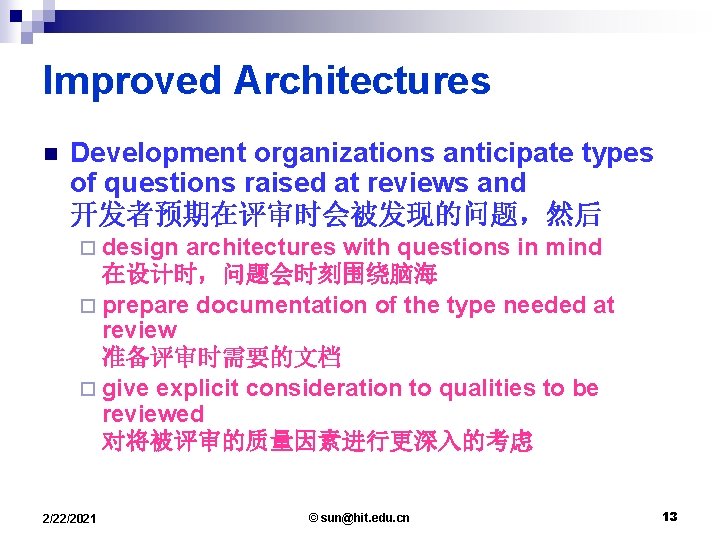 Improved Architectures n Development organizations anticipate types of questions raised at reviews and 开发者预期在评审时会被发现的问题，然后