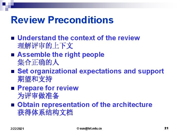 Review Preconditions n n n Understand the context of the review 理解评审的上下文 Assemble the