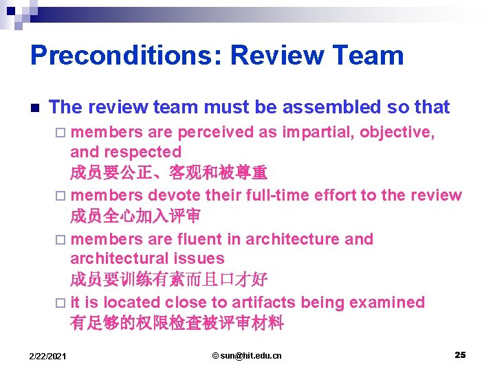 Preconditions: Review Team n The review team must be assembled so that ¨ members