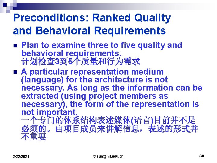 Preconditions: Ranked Quality and Behavioral Requirements n n Plan to examine three to five