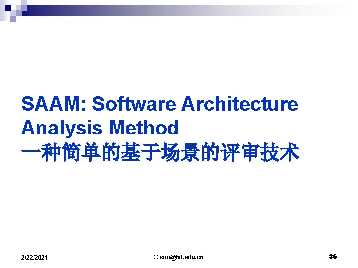 SAAM: Software Architecture Analysis Method 一种简单的基于场景的评审技术 2/22/2021 © sun@hit. edu. cn 36 