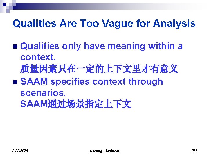 Qualities Are Too Vague for Analysis Qualities only have meaning within a context. 质量因素只在一定的上下文里才有意义