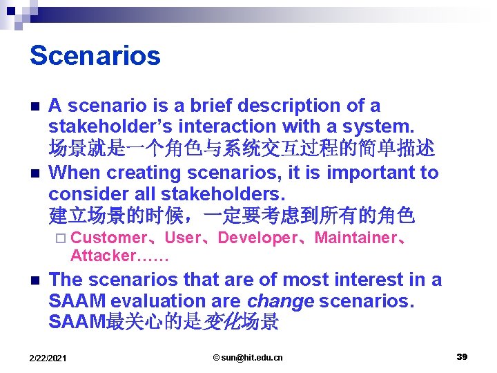 Scenarios n n A scenario is a brief description of a stakeholder’s interaction with