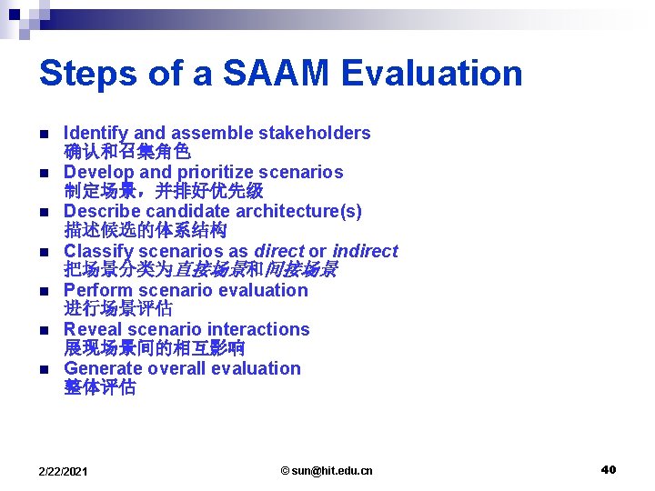 Steps of a SAAM Evaluation n n n Identify and assemble stakeholders 确认和召集角色 Develop
