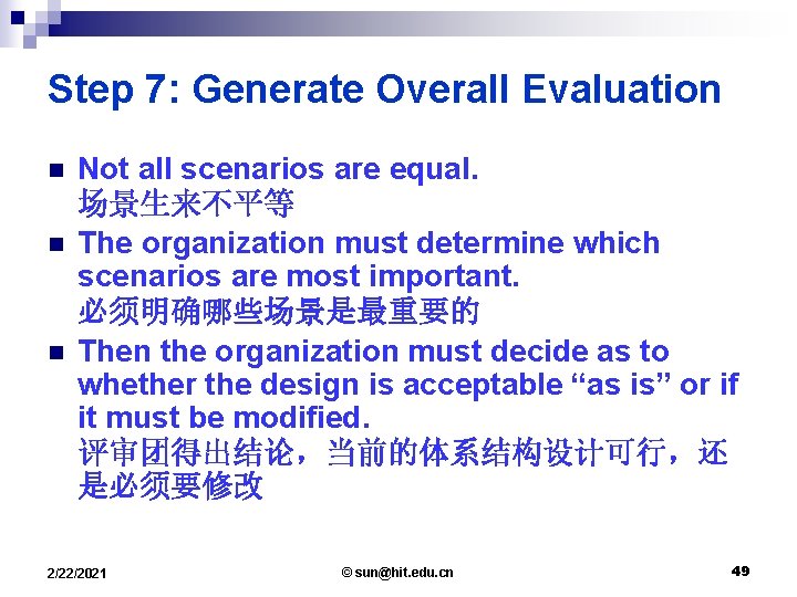 Step 7: Generate Overall Evaluation n Not all scenarios are equal. 场景生来不平等 The organization