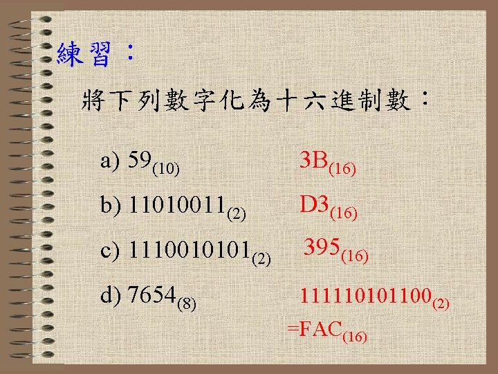 練習： 將下列數字化為十六進制數： a) 59(10) 3 B(16) b) 11010011(2) D 3(16) c) 1110010101(2) 395(16) d)